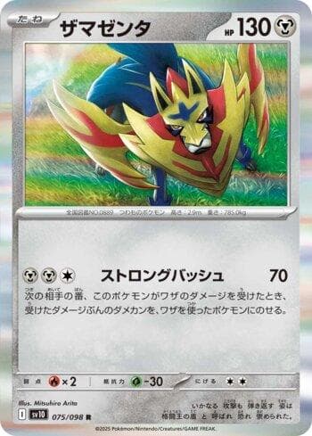 Zamazenta (075/098) — Glory of Team Rocket (JP)
