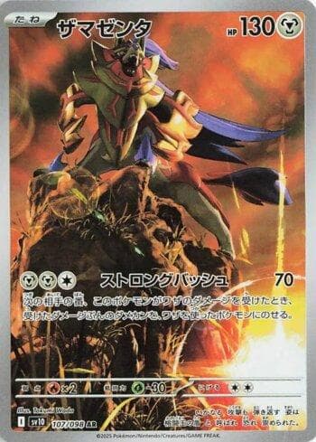 Zamazenta (107/098) — Glory of Team Rocket (JP)