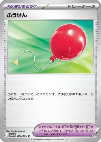 Air Balloon (082JP/086) — Set SV11B