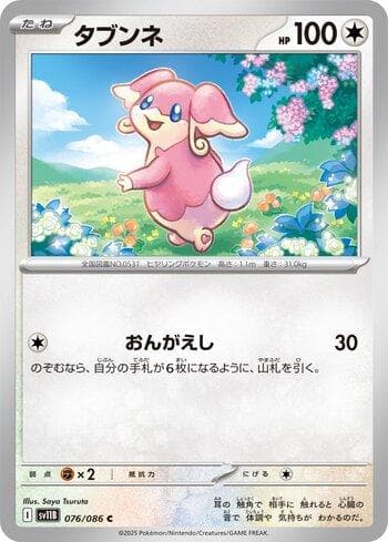 Carta Audino (076JP/086) do set Liga BR — SV11B — Pokémon TCG | Bynx