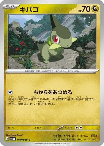 Carta Axew (070JP/086) do set Liga BR — SV11B — Pokémon TCG | Bynx