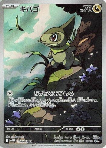 Axew (150JP/086) — Liga BR — SV11B