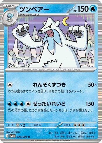 Carta Beartic (029JP/086) do set Liga BR — SV11B — Pokémon TCG | Bynx