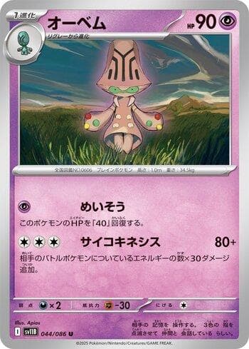 Carta Beheeyem (044JP/086) do set Liga BR — SV11B — Pokémon TCG | Bynx