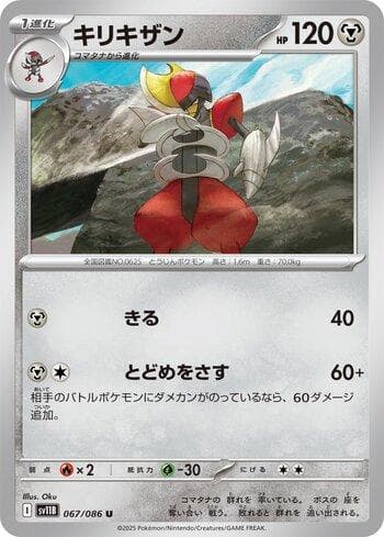 Bisharp (067JP/086) — Liga BR — SV11B