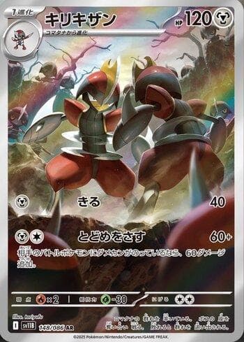 Carta Bisharp (148JP/086) do set Liga BR — SV11B — Pokémon TCG | Bynx