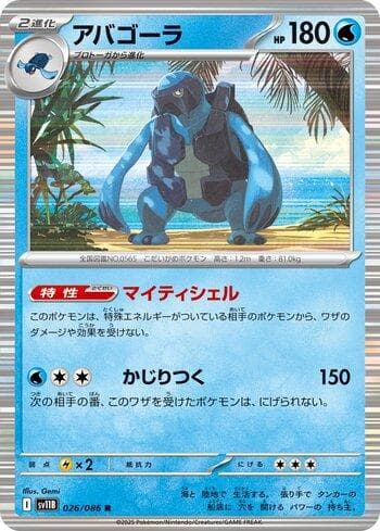 Carta Carracosta (026JP/086) do set Liga BR — SV11B — Pokémon TCG | Bynx