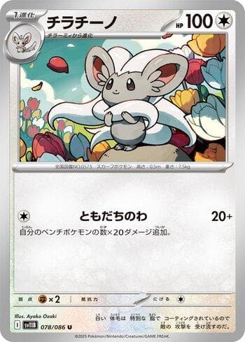 Carta Cinccino (078JP/086) do set Liga BR — SV11B — Pokémon TCG | Bynx