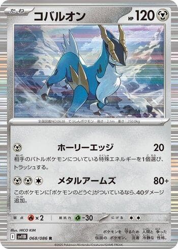 Carta Cobalion (068JP/086) do set Liga BR — SV11B — Pokémon TCG | Bynx