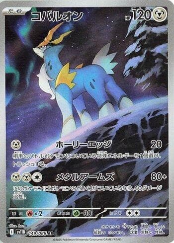 Carta Cobalion (149JP/086) do set Liga BR — SV11B — Pokémon TCG | Bynx