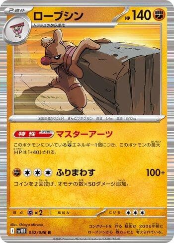 Conkeldurr (052JP/086) — Liga BR — SV11B