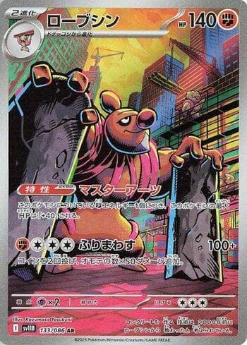Carta Conkeldurr (133JP/086) do set Liga BR — SV11B — Pokémon TCG | Bynx