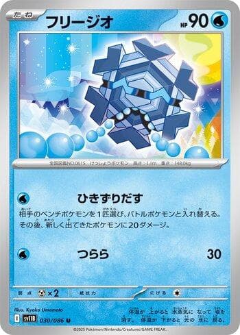 Carta Cryogonal (030JP/086) do set Liga BR — SV11B — Pokémon TCG | Bynx
