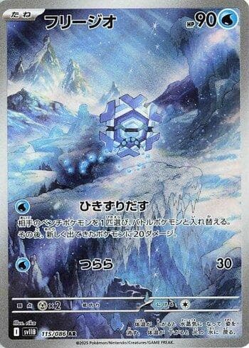 Cryogonal (115JP/086) — Set SV11B