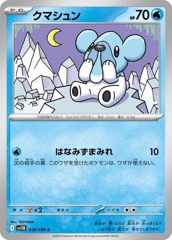 Cubchoo (028JP/086) — Liga BR — SV11B