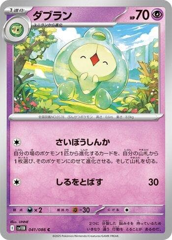 Carta Duosion (041JP/086) do set Liga BR — SV11B — Pokémon TCG | Bynx