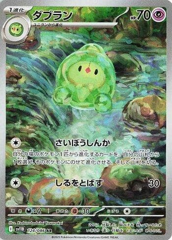 Duosion (124JP/086) — Liga BR — SV11B