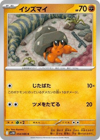 Carta Dwebble (054JP/086) do set Liga BR — SV11B — Pokémon TCG | Bynx