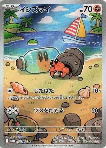 Carta Dwebble (135JP/086) do set Liga BR — SV11B — Pokémon TCG | Bynx