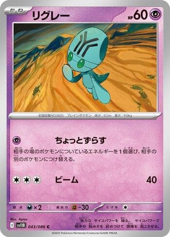 Carta Elgyem (043JP/086) do set Liga BR — SV11B — Pokémon TCG | Bynx
