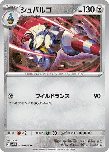 Carta Escavalier (065JP/086) do set Liga BR — SV11B — Pokémon TCG | Bynx