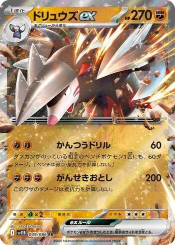 Excadrill ex (049JP/086) — Liga BR — SV11B