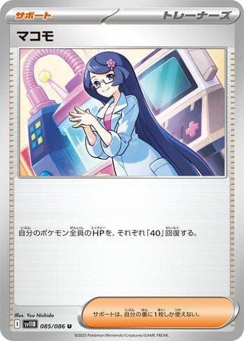Fennel (085JP/086) — Set SV11B