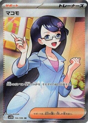 Fennel (166JP/086) — Set SV11B