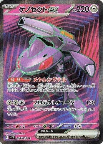 Carta Genesect ex (164JP/086) do set Liga BR — SV11B — Pokémon TCG | Bynx