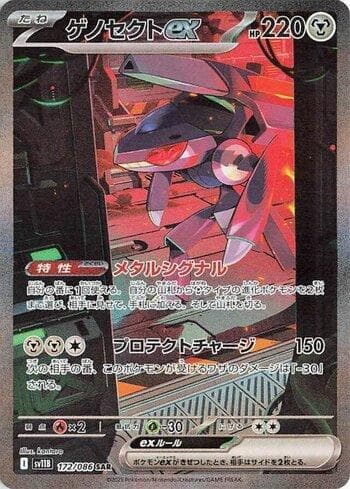 Carta Genesect ex (172JP/086) do set Liga BR — SV11B — Pokémon TCG | Bynx