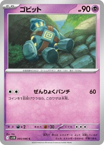 Carta Golett (045JP/086) do set Liga BR — SV11B — Pokémon TCG | Bynx