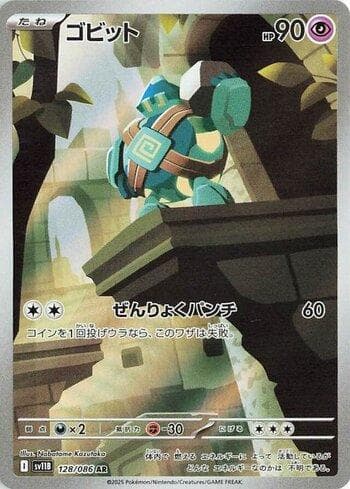Carta Golett (128JP/086) do set Liga BR — SV11B — Pokémon TCG | Bynx