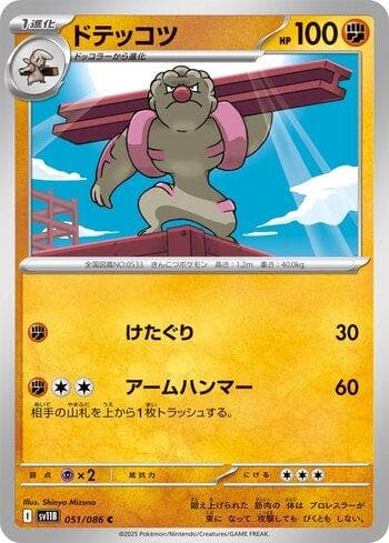 Carta Gurdurr (051JP/086) do set Liga BR — SV11B — Pokémon TCG | Bynx
