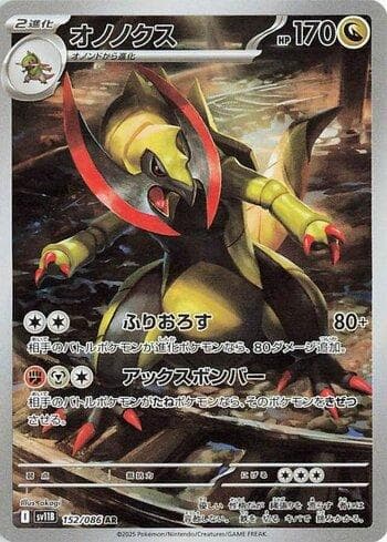 Carta Haxorus (152JP/086) do set Liga BR — SV11B — Pokémon TCG | Bynx