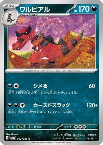 Carta Krookodile (062JP/086) do set Liga BR — SV11B — Pokémon TCG | Bynx