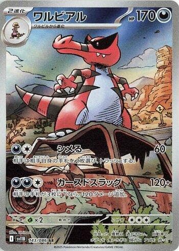 Carta Krookodile (143JP/086) do set Liga BR — SV11B — Pokémon TCG | Bynx