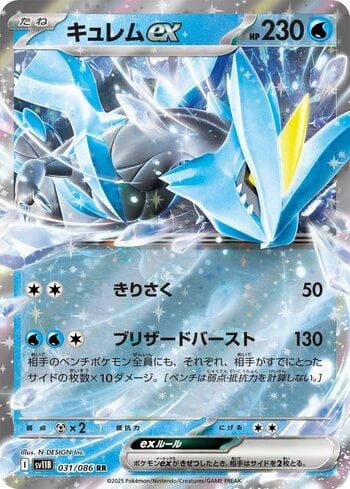 Carta Kyurem ex (031JP/086) do set Liga BR — SV11B — Pokémon TCG | Bynx