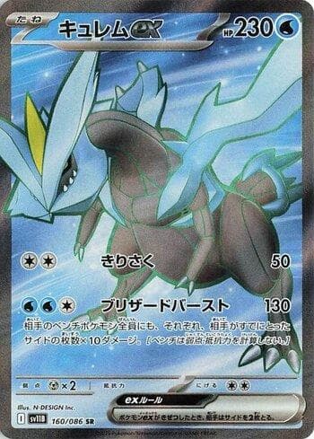 Carta Kyurem ex (160JP/086) do set Liga BR — SV11B — Pokémon TCG | Bynx