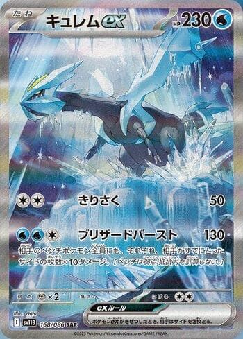 Carta Kyurem ex (168JP/086) do set Liga BR — SV11B — Pokémon TCG | Bynx