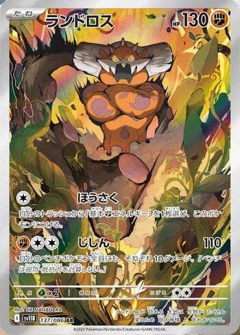 Landorus (137JP/086) — Liga BR — SV11B
