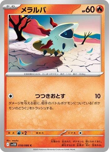 Carta Larvesta (018JP/086) do set Liga BR — SV11B — Pokémon TCG | Bynx