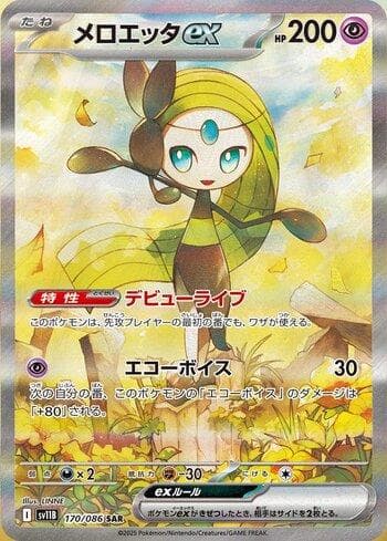 Meloetta ex (170JP/086) — Liga BR — SV11B