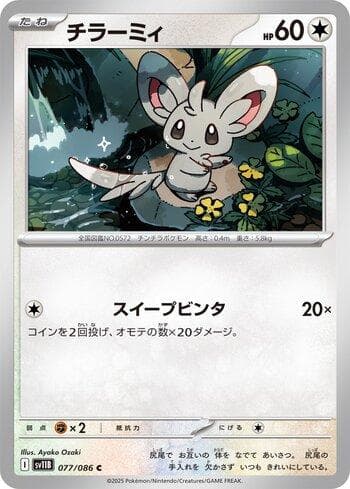 Minccino (077JP/086) — Liga BR — SV11B