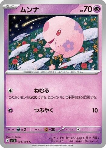 Carta Munna (038JP/086) do set Liga BR — SV11B — Pokémon TCG | Bynx