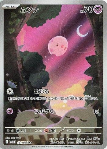 Carta Munna (121JP/086) do set Liga BR — SV11B — Pokémon TCG | Bynx