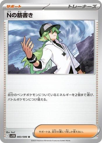 N's Plot (083JP/086) — Set SV11B