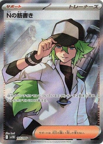 Carta N's Plot (165JP/086) do set Liga BR — SV11B — Pokémon TCG | Bynx