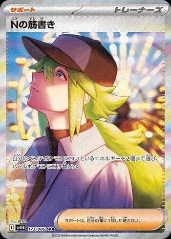 N's Plot (173JP/086) — Set SV11B