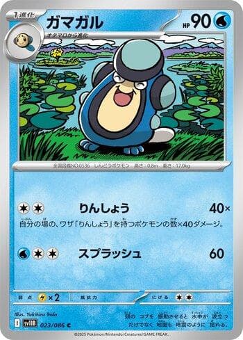 Carta Palpitoad (023JP/086) do set Liga BR — SV11B — Pokémon TCG | Bynx