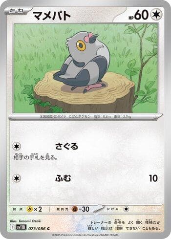Pidove (073JP/086) — Liga BR — SV11B